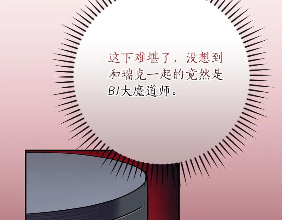《全民神战：只有我能看到隐藏信息》116话 谈判，游戏内和解 第74页