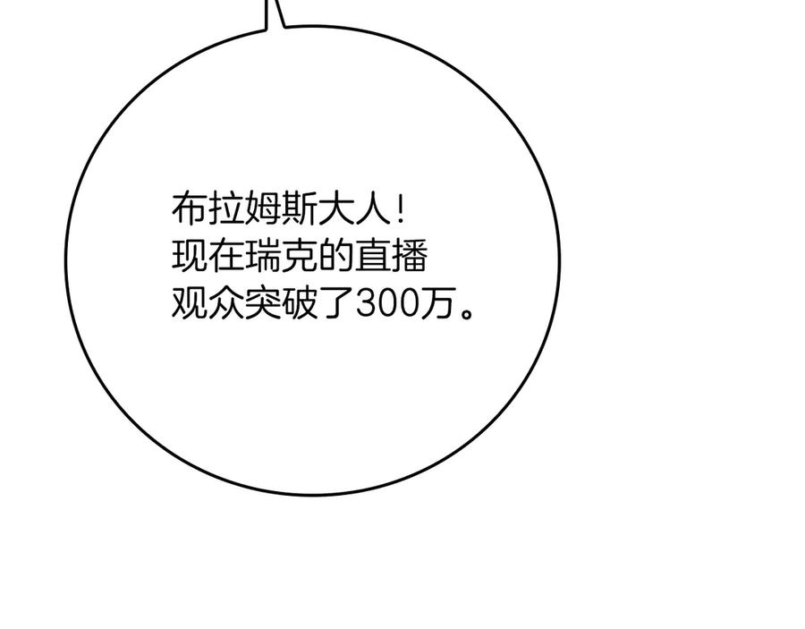 《全民神战：只有我能看到隐藏信息》116话 谈判，游戏内和解 第88页