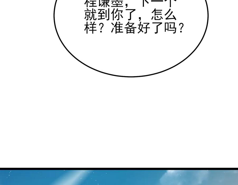 《我靠无敌被动打出成吨伤害！》第115话 炎龙之魂 第152页