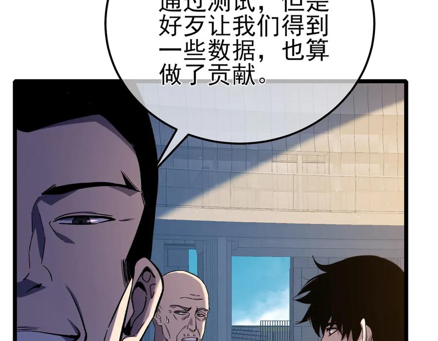 《我靠无敌被动打出成吨伤害！》第115话 炎龙之魂 第147页