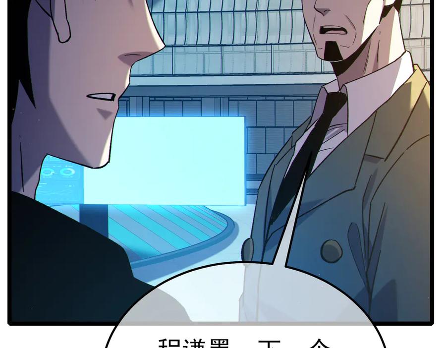 《我靠无敌被动打出成吨伤害！》第115话 炎龙之魂 第151页