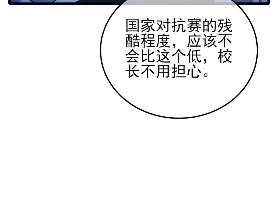 《我靠无敌被动打出成吨伤害！》第115话 炎龙之魂 第142页