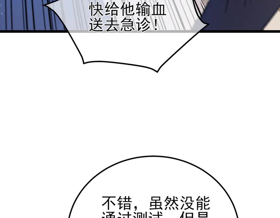 《我靠无敌被动打出成吨伤害！》第115话 炎龙之魂 第146页