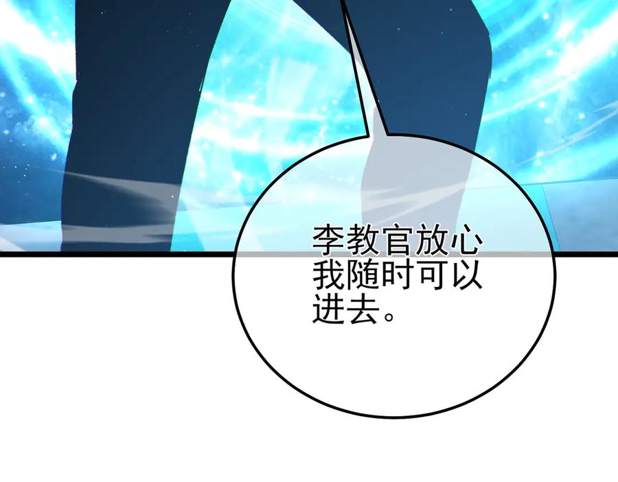 《我靠无敌被动打出成吨伤害！》第115话 炎龙之魂 第155页