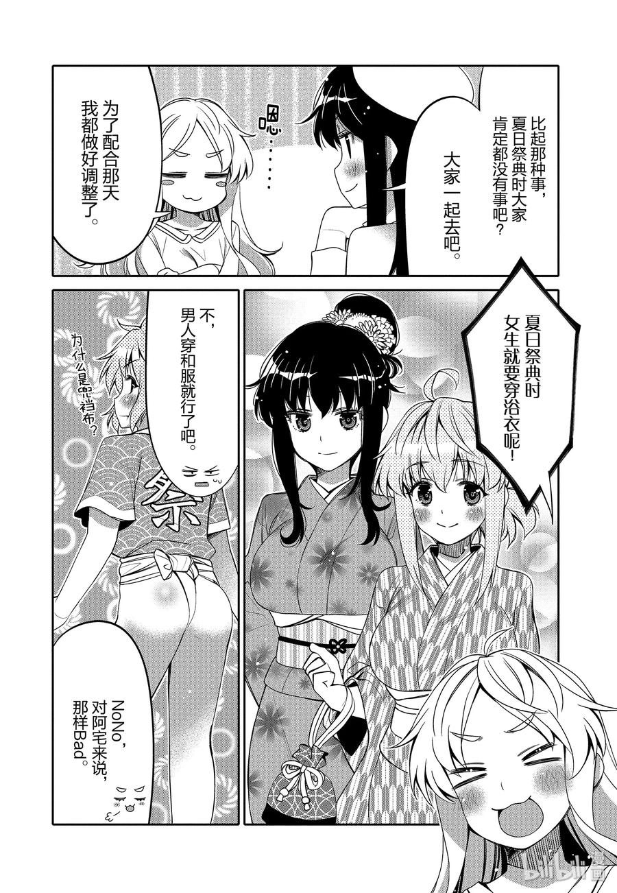 《我的朋友♂♀可爱到让人困扰！》12 第一次的××× 第6页