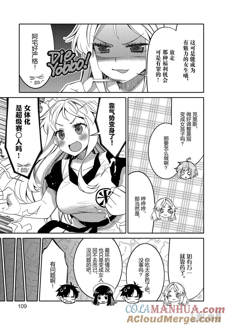 《我的朋友♂♀可爱到让人困扰！》12 第一次的××× 第7页
