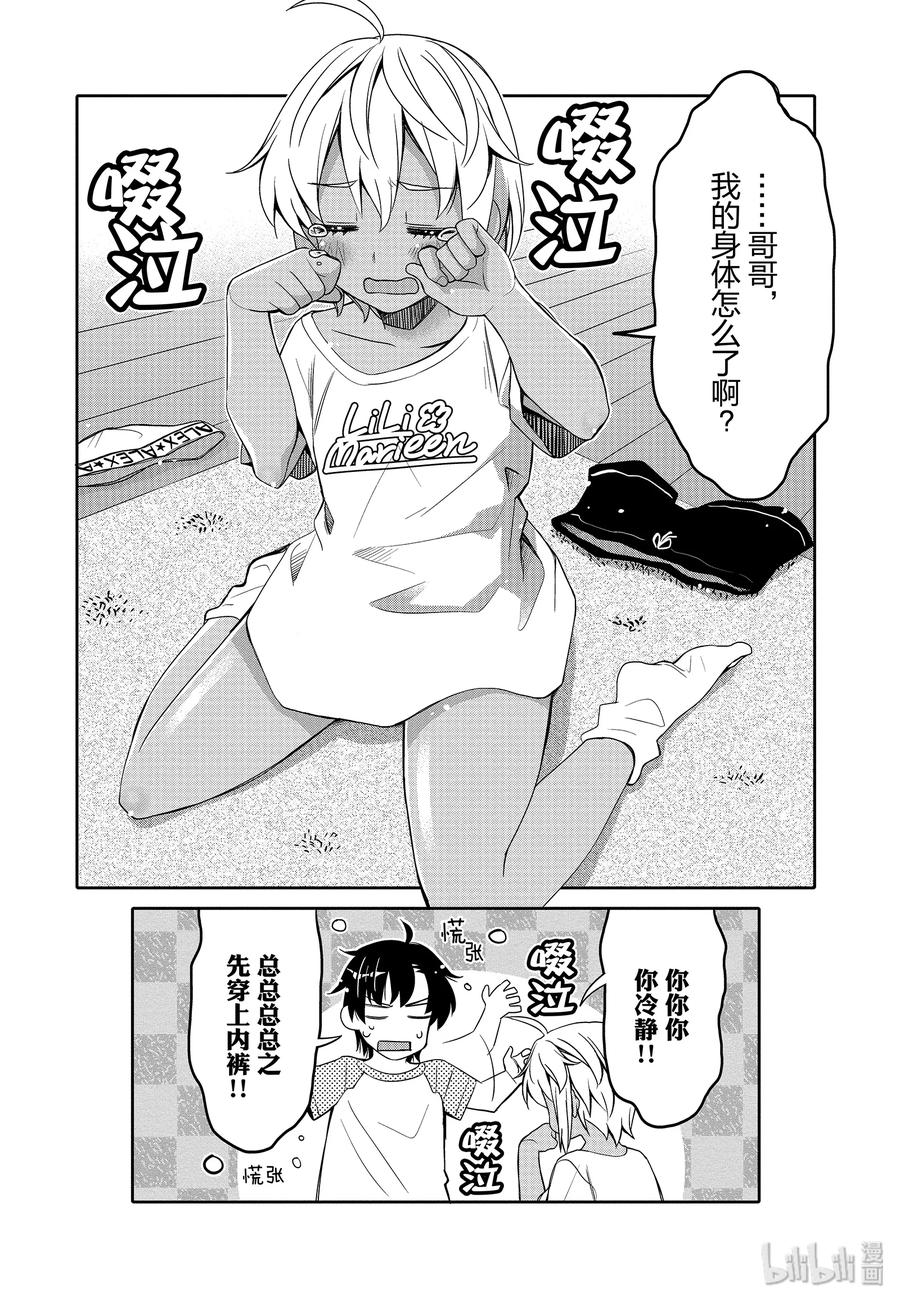 《我的朋友♂♀可爱到让人困扰！》12 第一次的××× 第18页