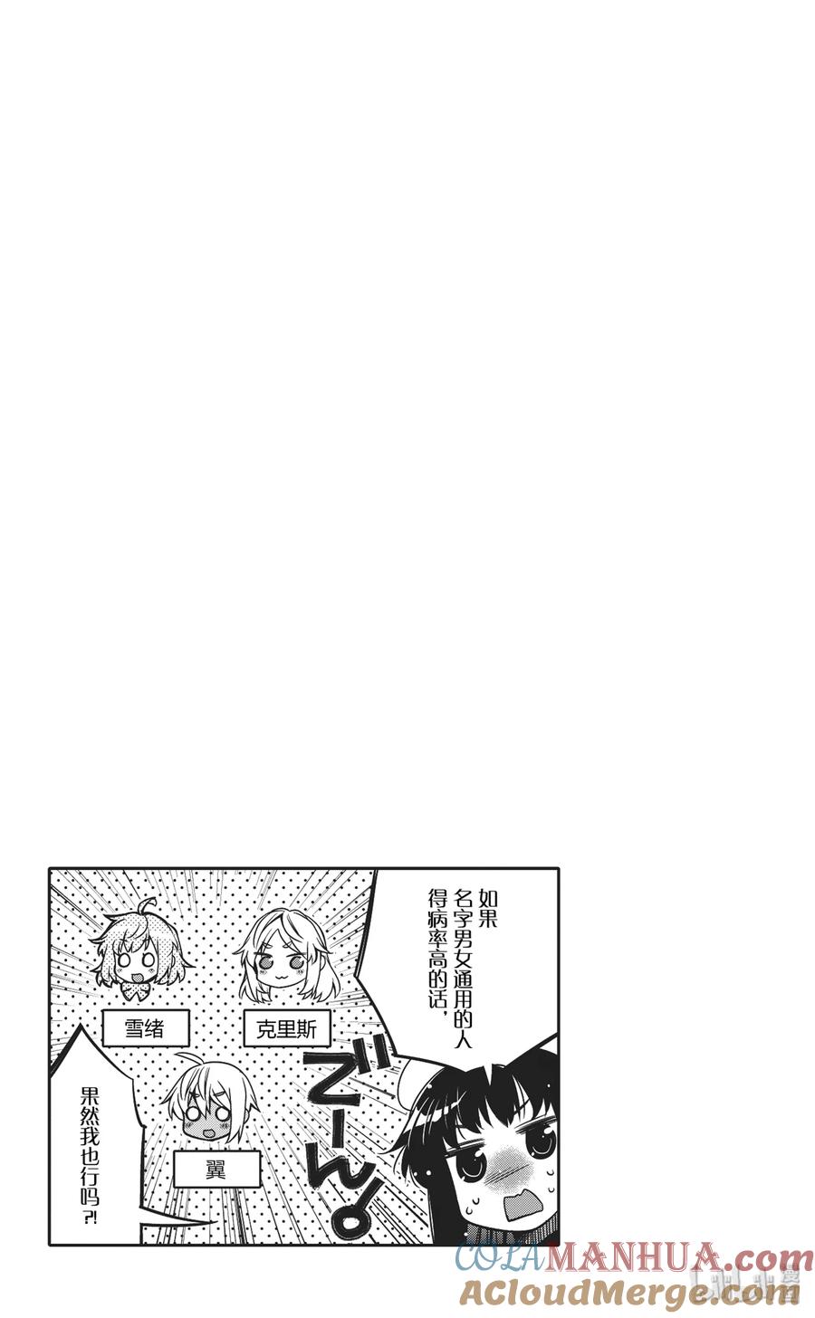 《我的朋友♂♀可爱到让人困扰！》12 第一次的××× 第19页