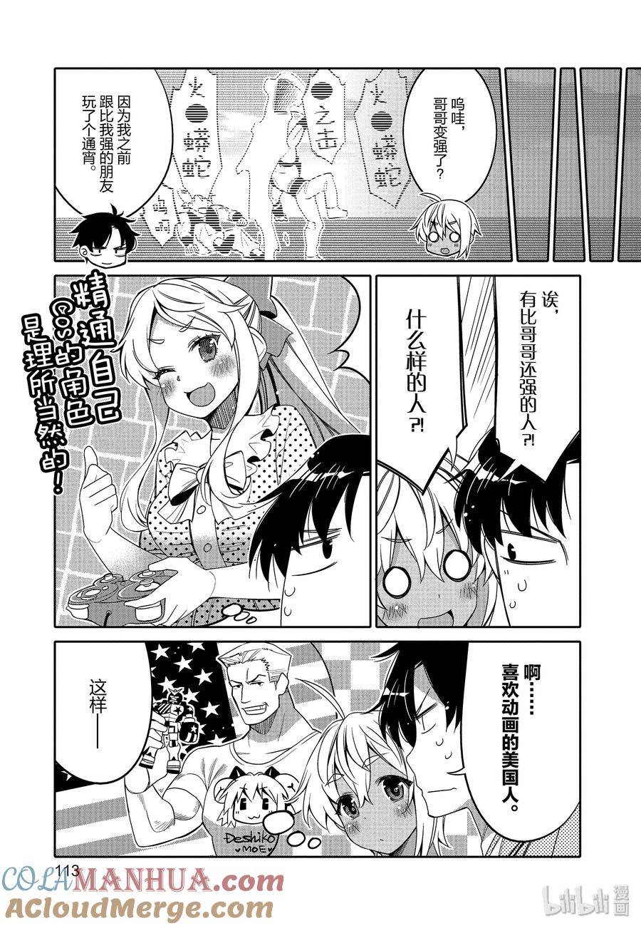 《我的朋友♂♀可爱到让人困扰！》12 第一次的××× 第11页