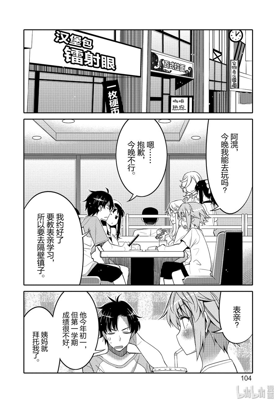 《我的朋友♂♀可爱到让人困扰！》12 第一次的××× 第2页