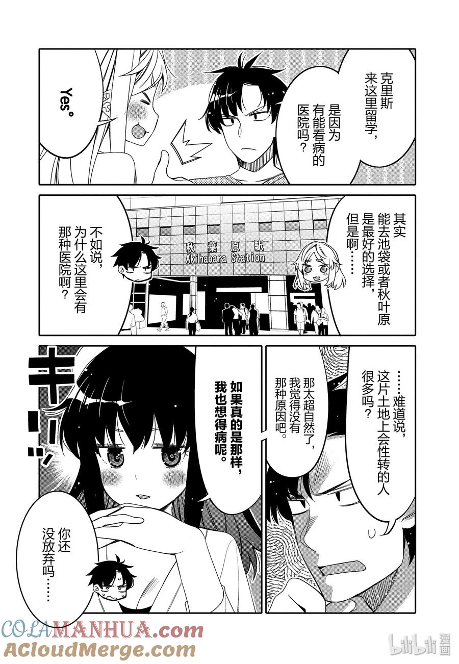 《我的朋友♂♀可爱到让人困扰！》12 第一次的××× 第5页