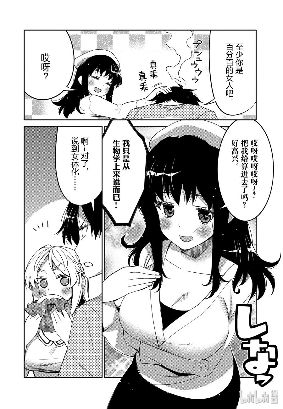 《我的朋友♂♀可爱到让人困扰！》12 第一次的××× 第4页