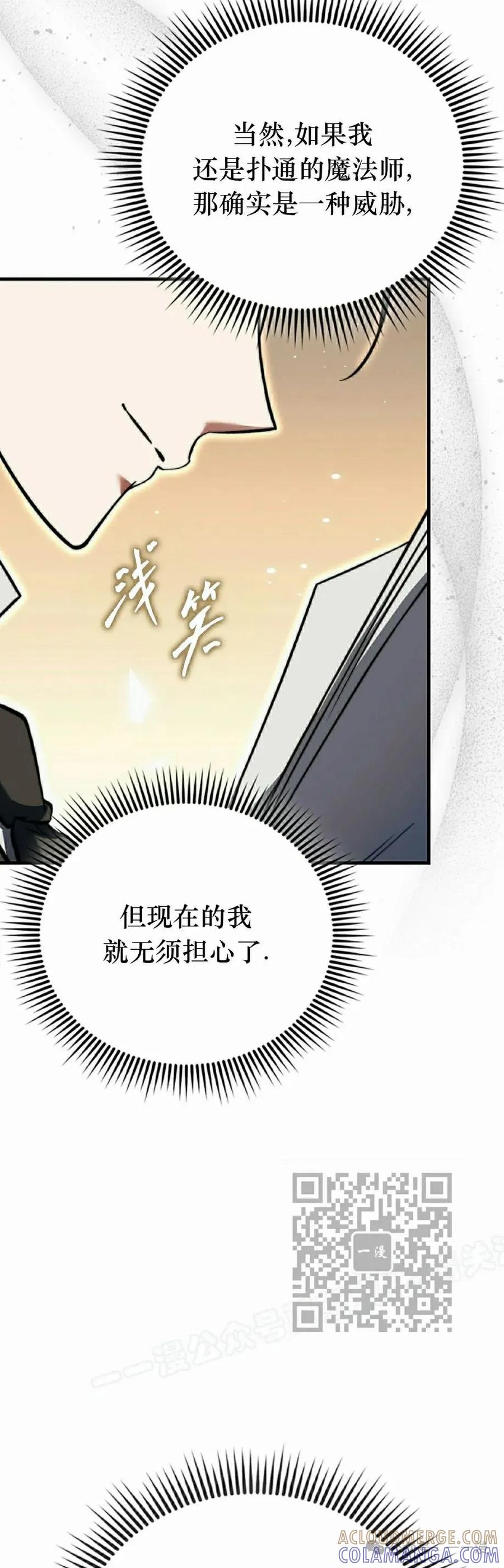 《反派也想活下去》第13集 第43页