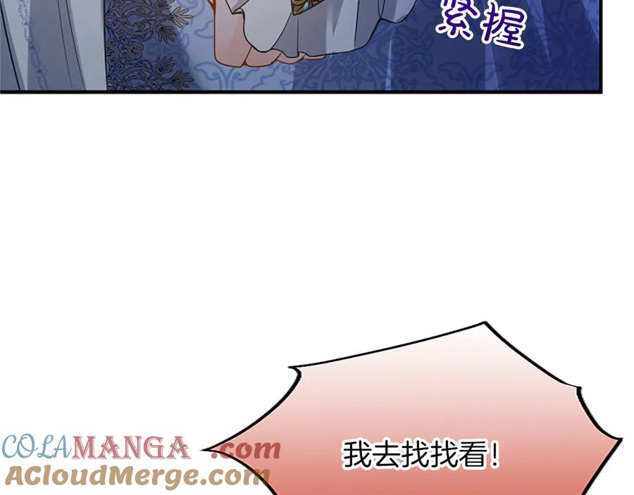 《陛下，这次由我来抚养！》第十四话 突发状况 第173页