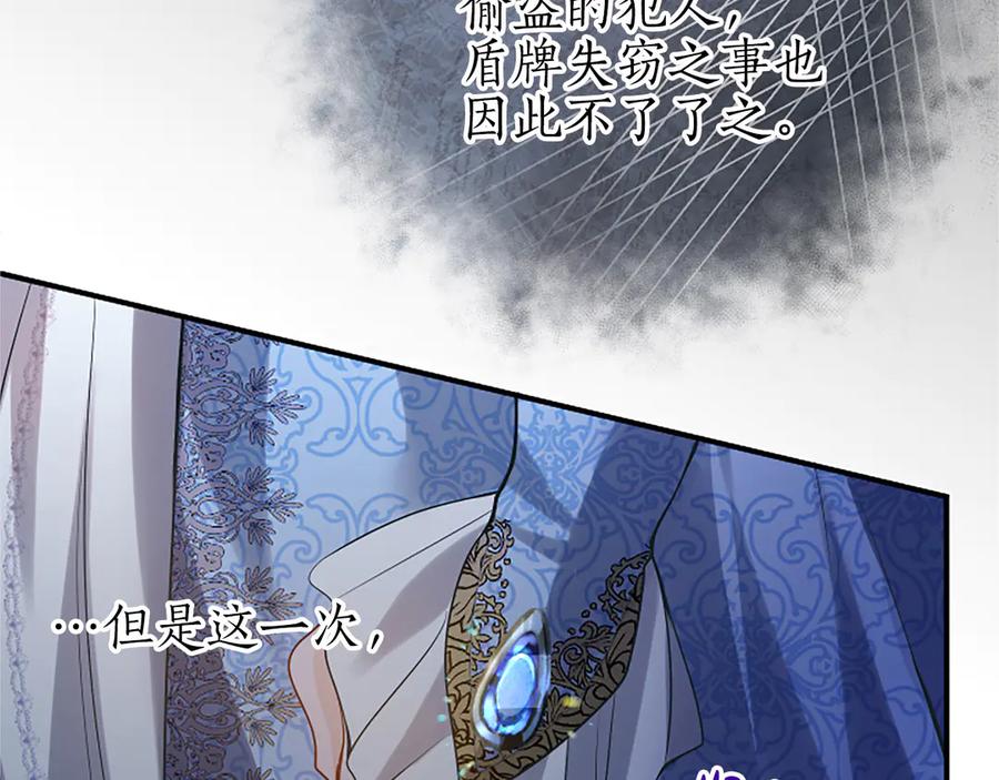 《陛下，这次由我来抚养！》第十四话 突发状况 第172页