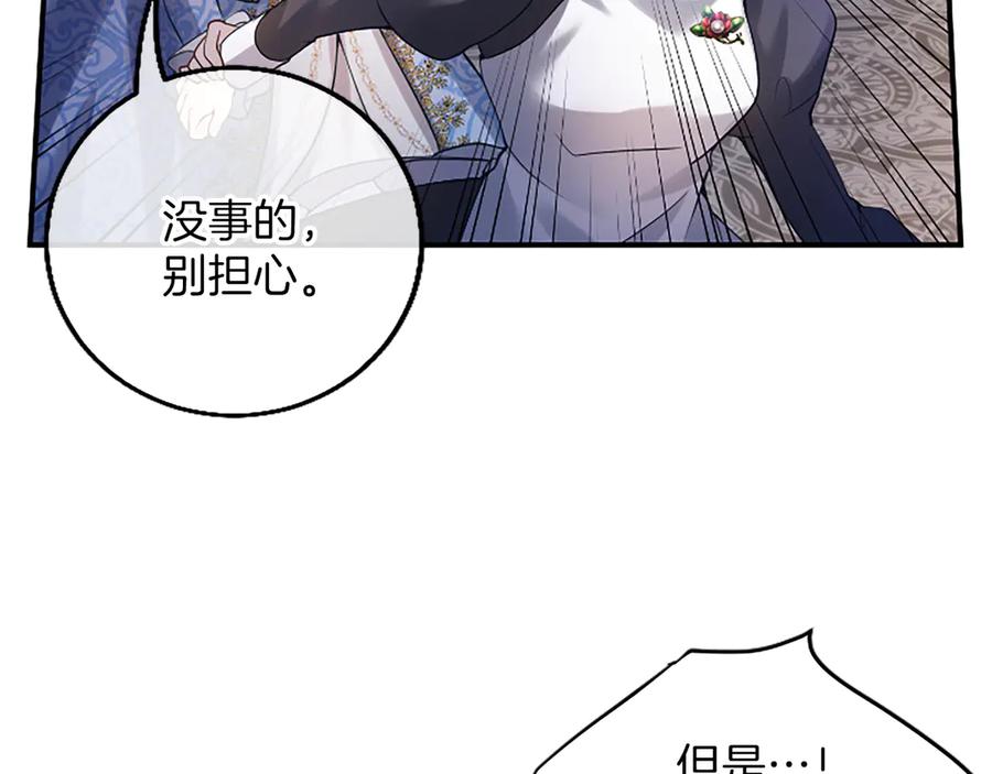 《陛下，这次由我来抚养！》第十四话 突发状况 第175页