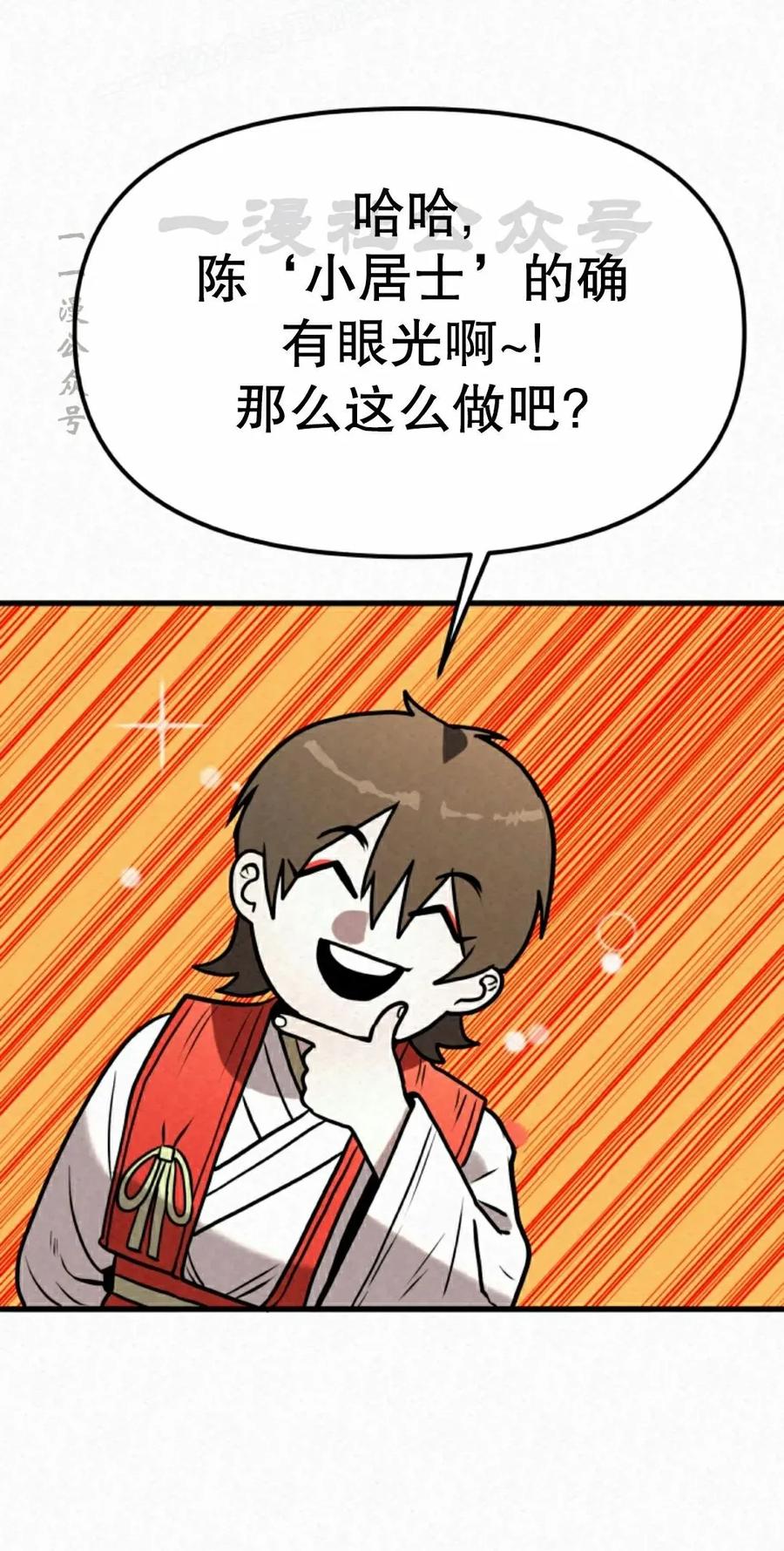 《昆仑剑仙》第14集 第30页