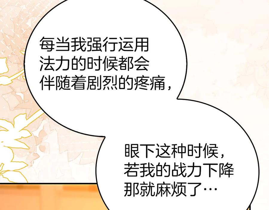 圣子是什么狗屁，这是现代医学的力量 - 第141话 寻求帮助 - 第103张图