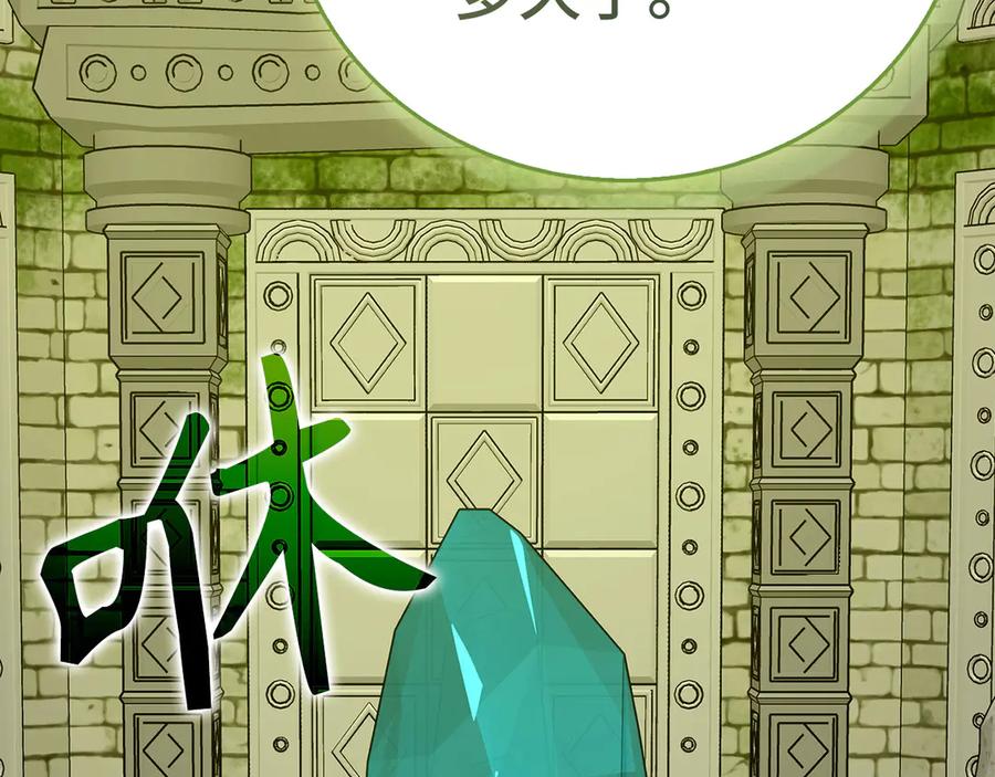 圣子是什么狗屁，这是现代医学的力量 - 第141话 寻求帮助 - 第124张图