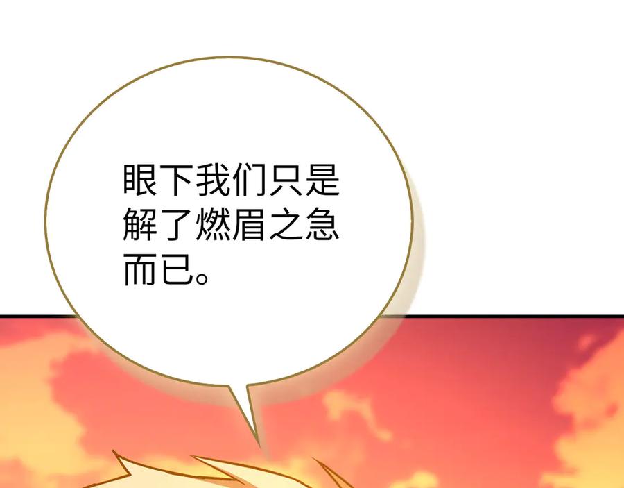 圣子是什么狗屁，这是现代医学的力量 - 第141话 寻求帮助 - 第86张图