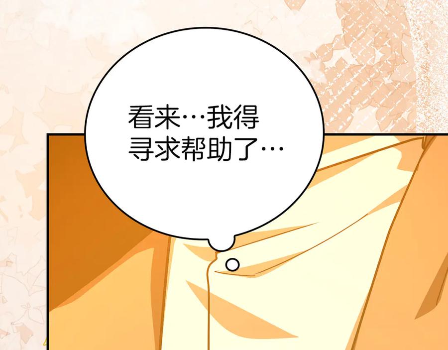 圣子是什么狗屁，这是现代医学的力量 - 第141话 寻求帮助 - 第107张图