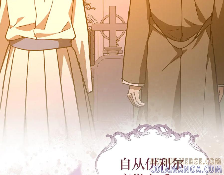 圣子是什么狗屁，这是现代医学的力量 - 第141话 寻求帮助 - 第97张图