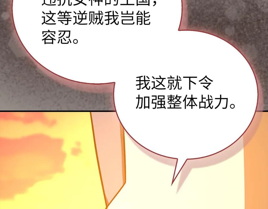 圣子是什么狗屁，这是现代医学的力量 - 第141话 寻求帮助 - 第91张图