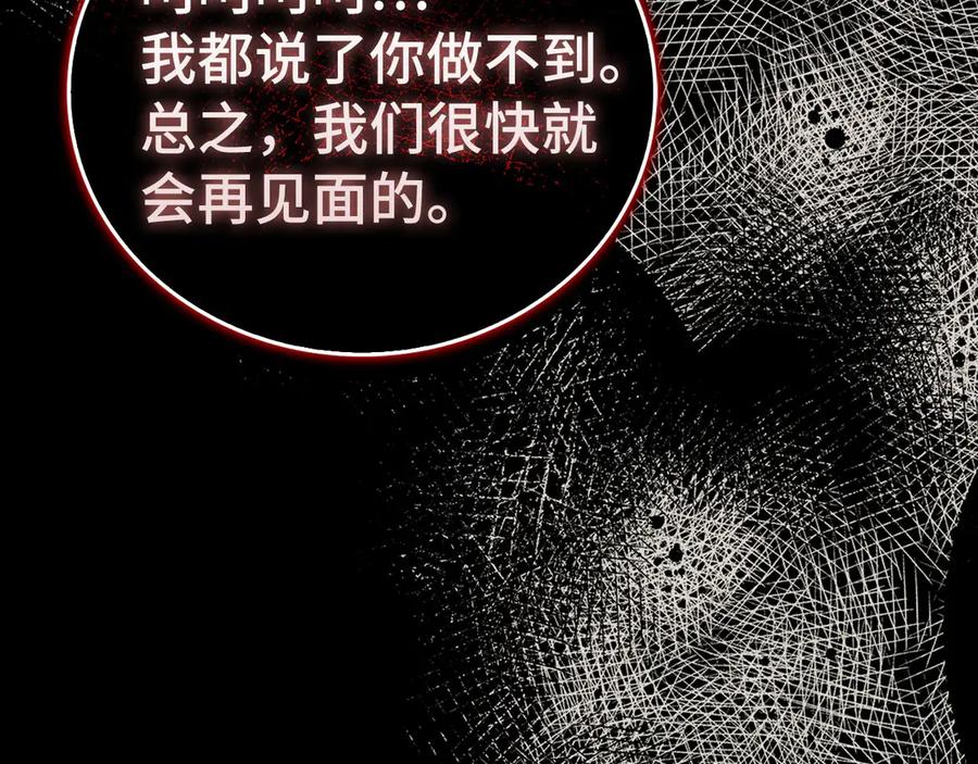 圣子是什么狗屁，这是现代医学的力量 - 第141话 寻求帮助 - 第47张图