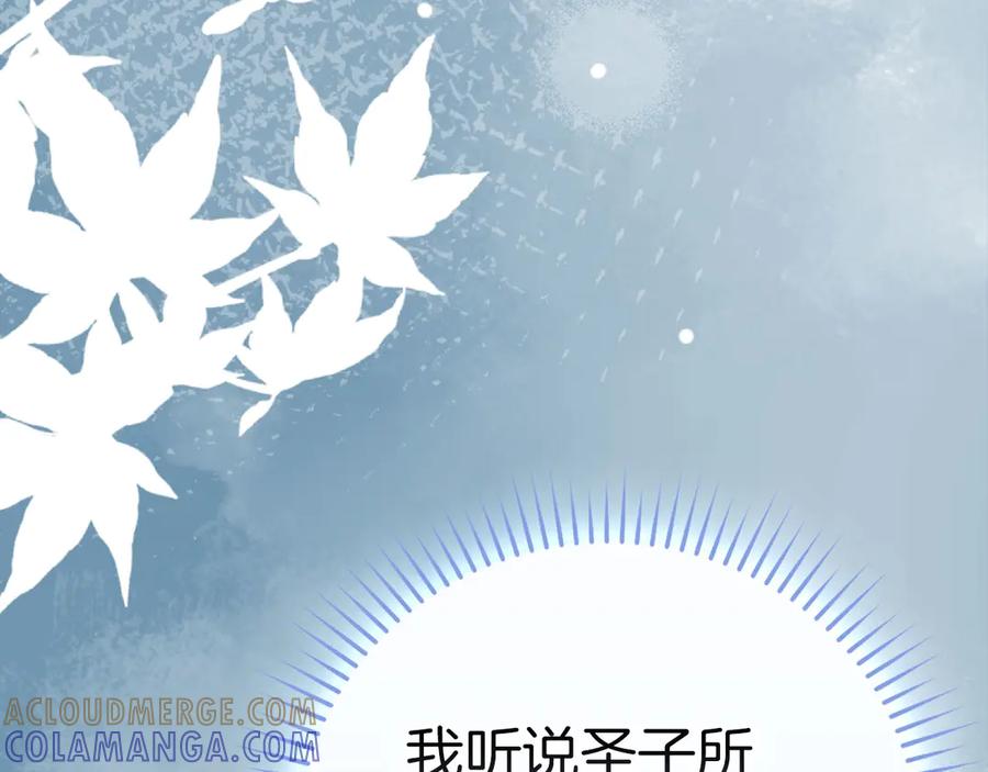 圣子是什么狗屁，这是现代医学的力量 - 第141话 寻求帮助 - 第9张图