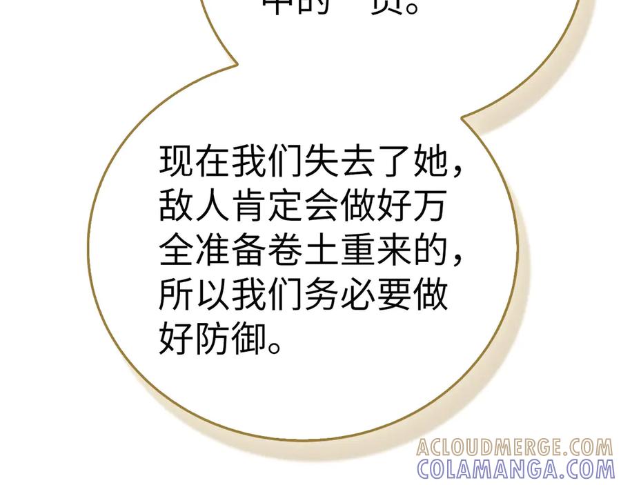 圣子是什么狗屁，这是现代医学的力量 - 第141话 寻求帮助 - 第89张图