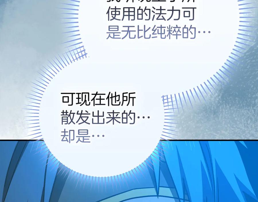 圣子是什么狗屁，这是现代医学的力量 - 第141话 寻求帮助 - 第10张图