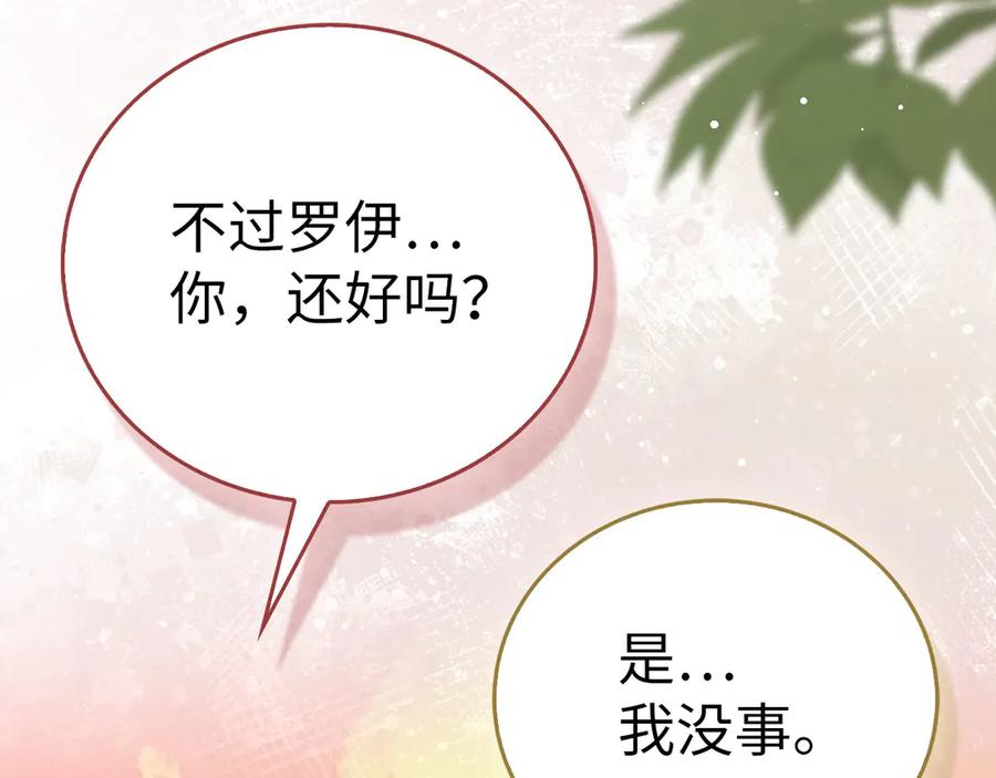 圣子是什么狗屁，这是现代医学的力量 - 第141话 寻求帮助 - 第95张图