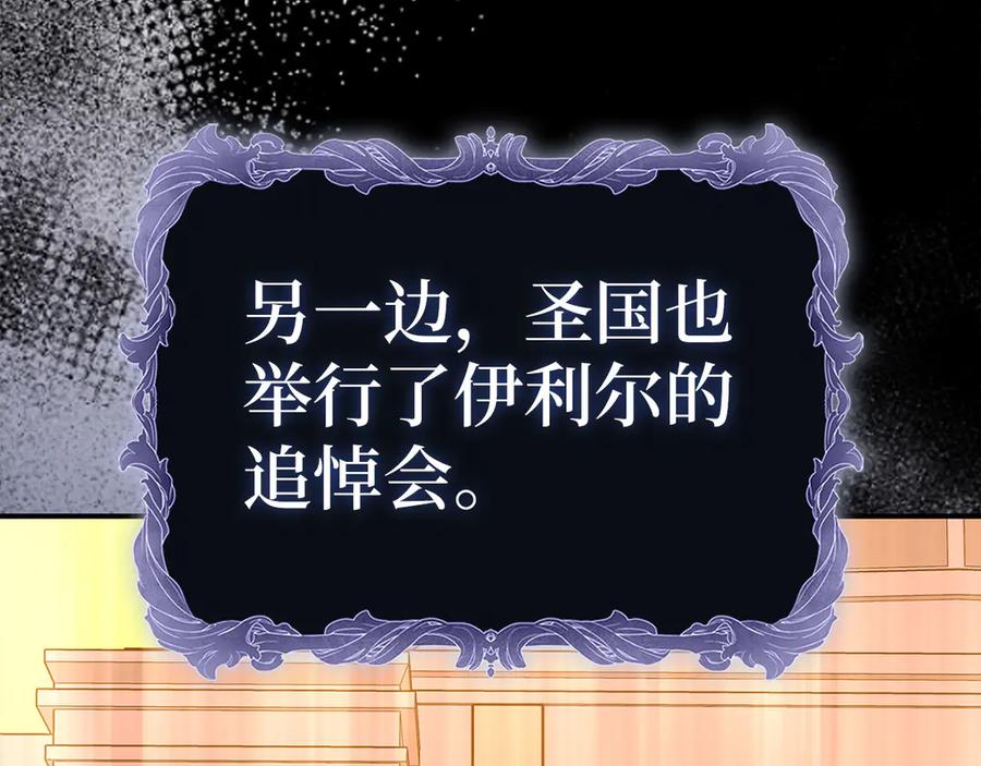 圣子是什么狗屁，这是现代医学的力量 - 第141话 寻求帮助 - 第74张图