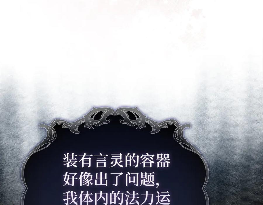 圣子是什么狗屁，这是现代医学的力量 - 第141话 寻求帮助 - 第99张图