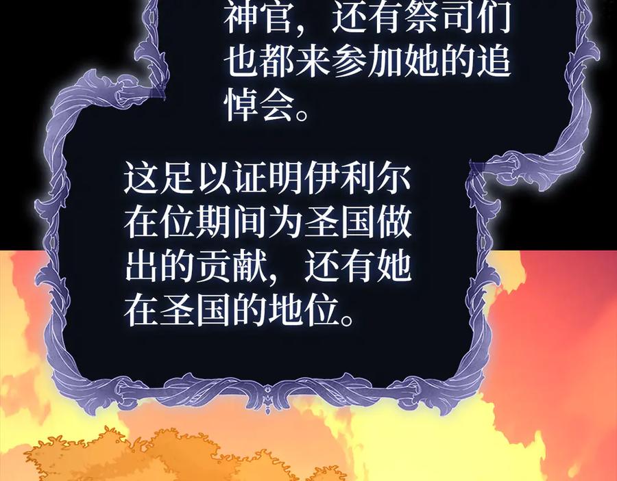 圣子是什么狗屁，这是现代医学的力量 - 第141话 寻求帮助 - 第78张图