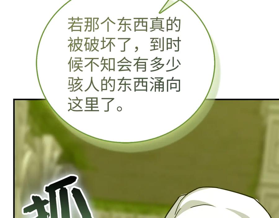 圣子是什么狗屁，这是现代医学的力量 - 第141话 寻求帮助 - 第119张图