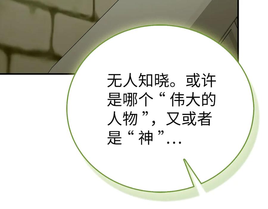 圣子是什么狗屁，这是现代医学的力量 - 第141话 寻求帮助 - 第130张图