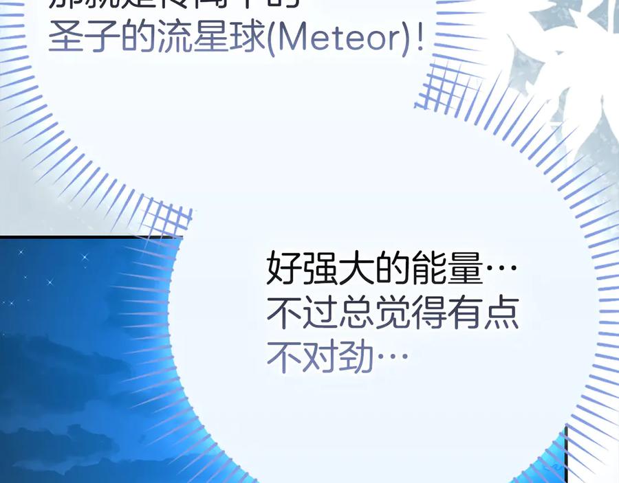 圣子是什么狗屁，这是现代医学的力量 - 第141话 寻求帮助 - 第6张图