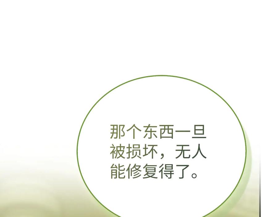 圣子是什么狗屁，这是现代医学的力量 - 第141话 寻求帮助 - 第115张图