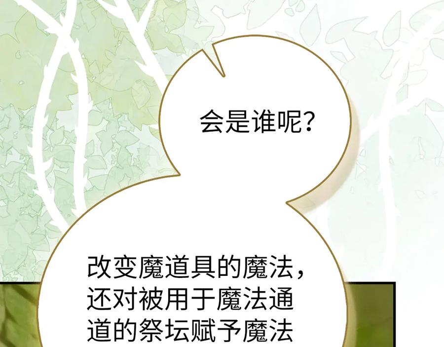 圣子是什么狗屁，这是现代医学的力量 - 第141话 寻求帮助 - 第127张图