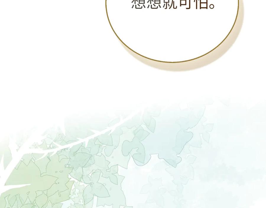 圣子是什么狗屁，这是现代医学的力量 - 第141话 寻求帮助 - 第122张图