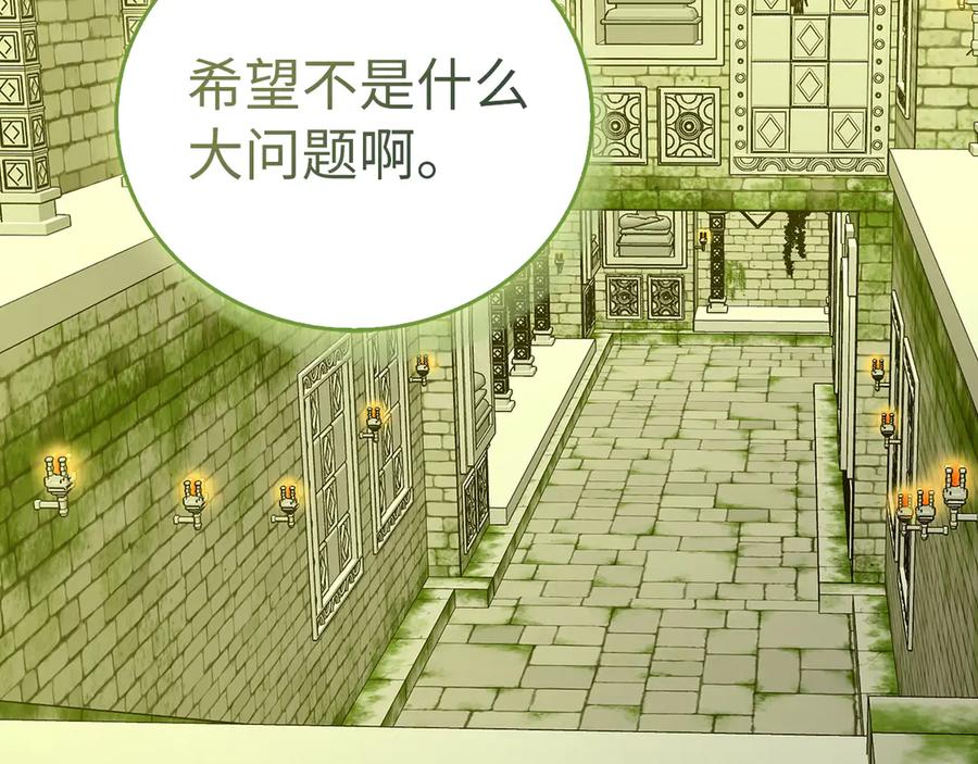 圣子是什么狗屁，这是现代医学的力量 - 第141话 寻求帮助 - 第112张图