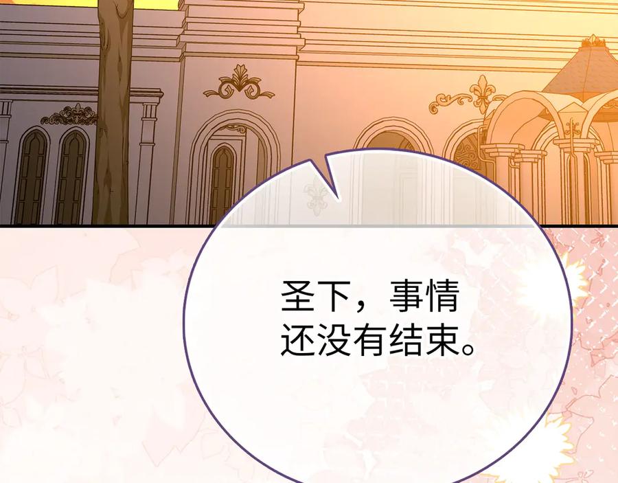 圣子是什么狗屁，这是现代医学的力量 - 第141话 寻求帮助 - 第84张图