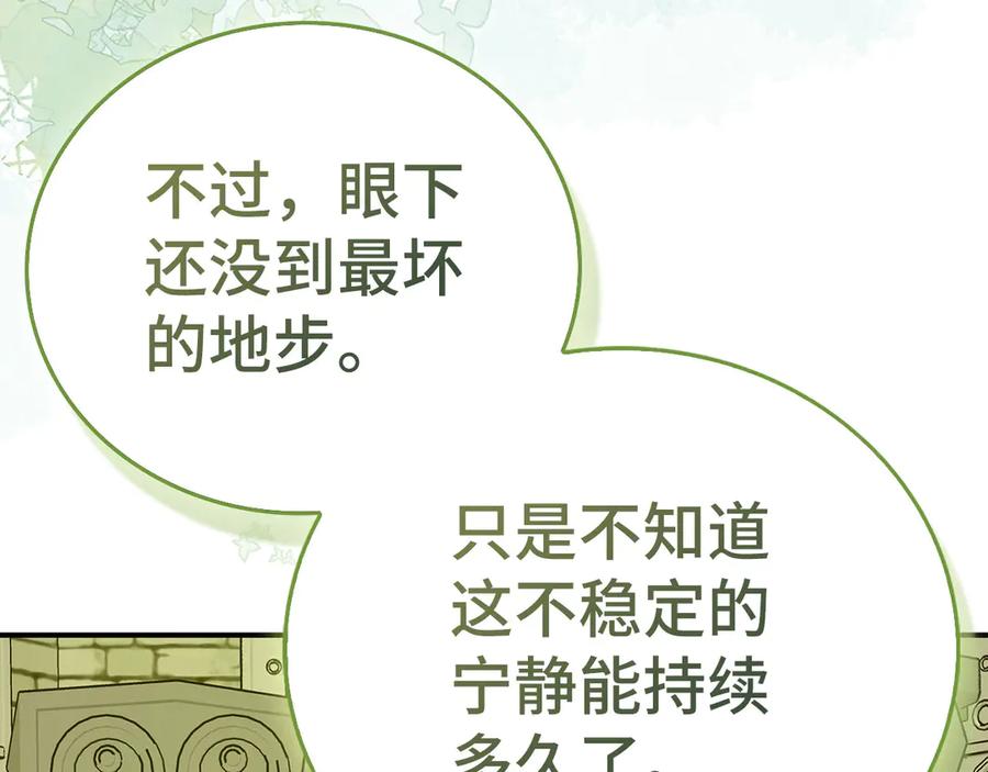 圣子是什么狗屁，这是现代医学的力量 - 第141话 寻求帮助 - 第123张图