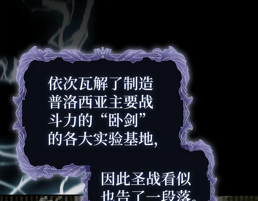 圣子是什么狗屁，这是现代医学的力量 - 第141话 寻求帮助 - 第70张图