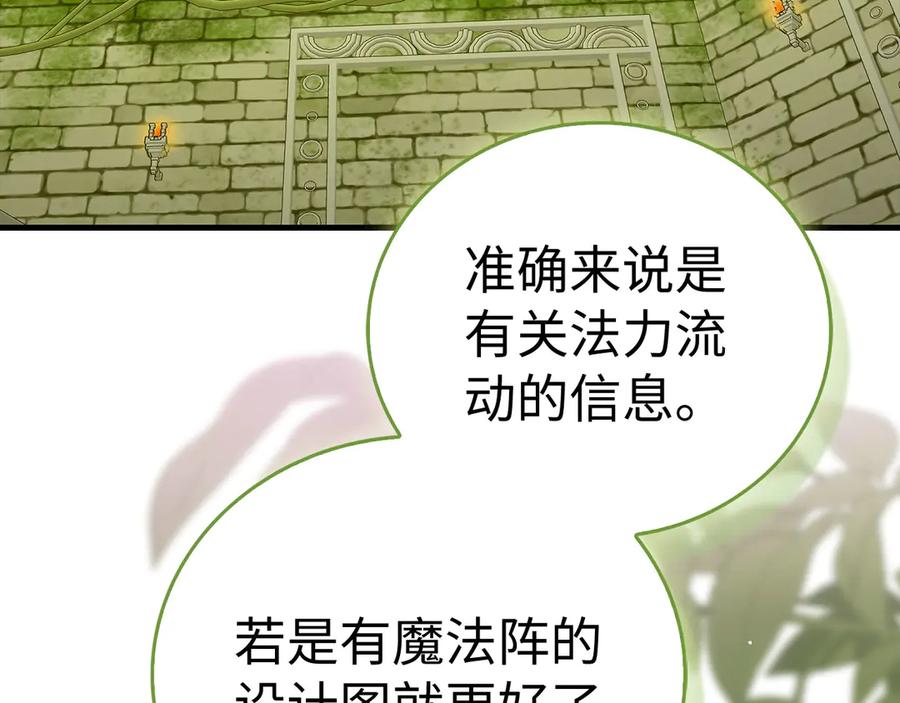 圣子是什么狗屁，这是现代医学的力量 - 第143话 祭坛 - 第95张图