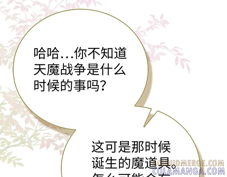 圣子是什么狗屁，这是现代医学的力量 - 第143话 祭坛 - 第97张图