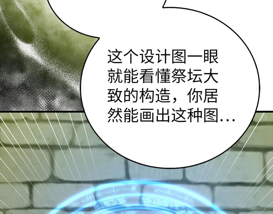 圣子是什么狗屁，这是现代医学的力量 - 第143话 祭坛 - 第123张图