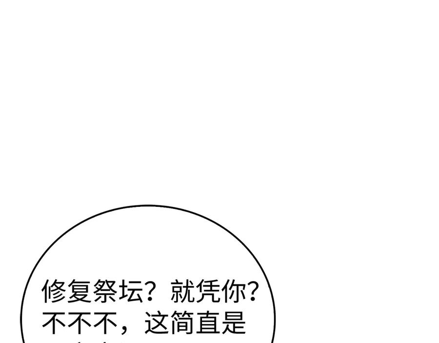 圣子是什么狗屁，这是现代医学的力量 - 第143话 祭坛 - 第106张图