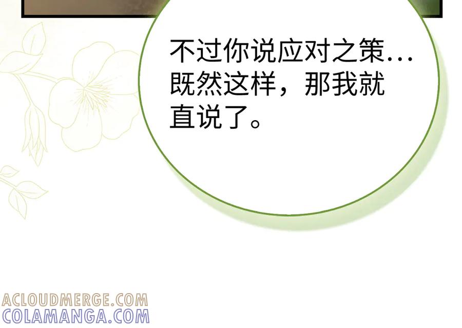 圣子是什么狗屁，这是现代医学的力量 - 第143话 祭坛 - 第89张图